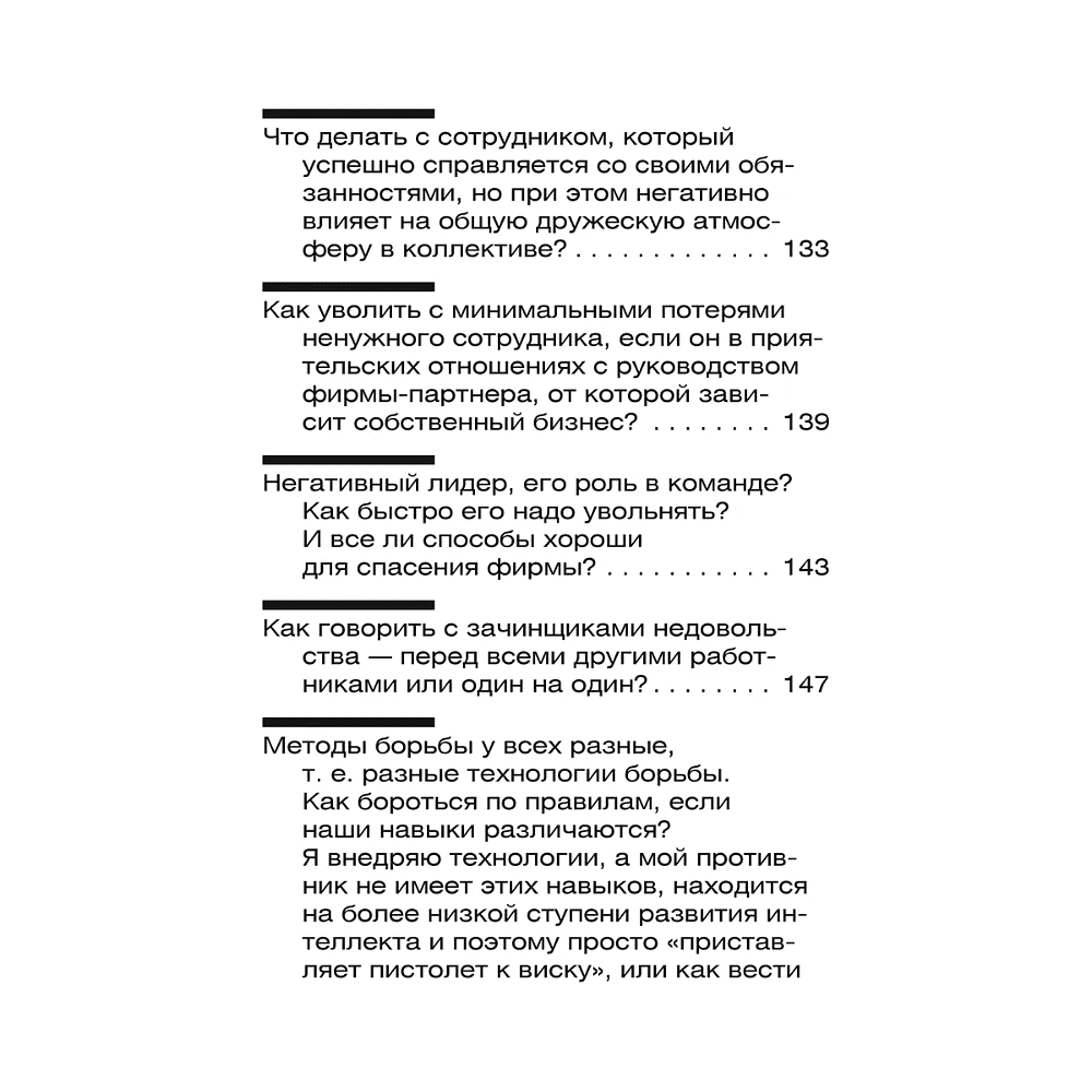 Книга "Внутрифирменные отношения в вопросах и ответах", Владимир Тарасов - 7