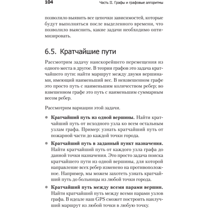 Книга "Гид по Computer Science, расширенное издание", Вильям Спрингер - 16