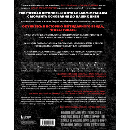 Книга "Metallica. Эксклюзивное издание. Архивные фотографии, истории всех песен, неизданное", Клэр Бенуа - 2