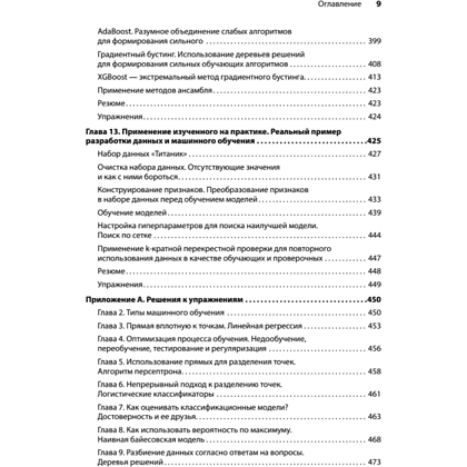 Книга "Грокаем машинное обучение", Луис Серрано - 6