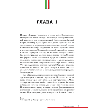 Книга "Ferrari. История легендарного производителя", Антон Ширяев - 6