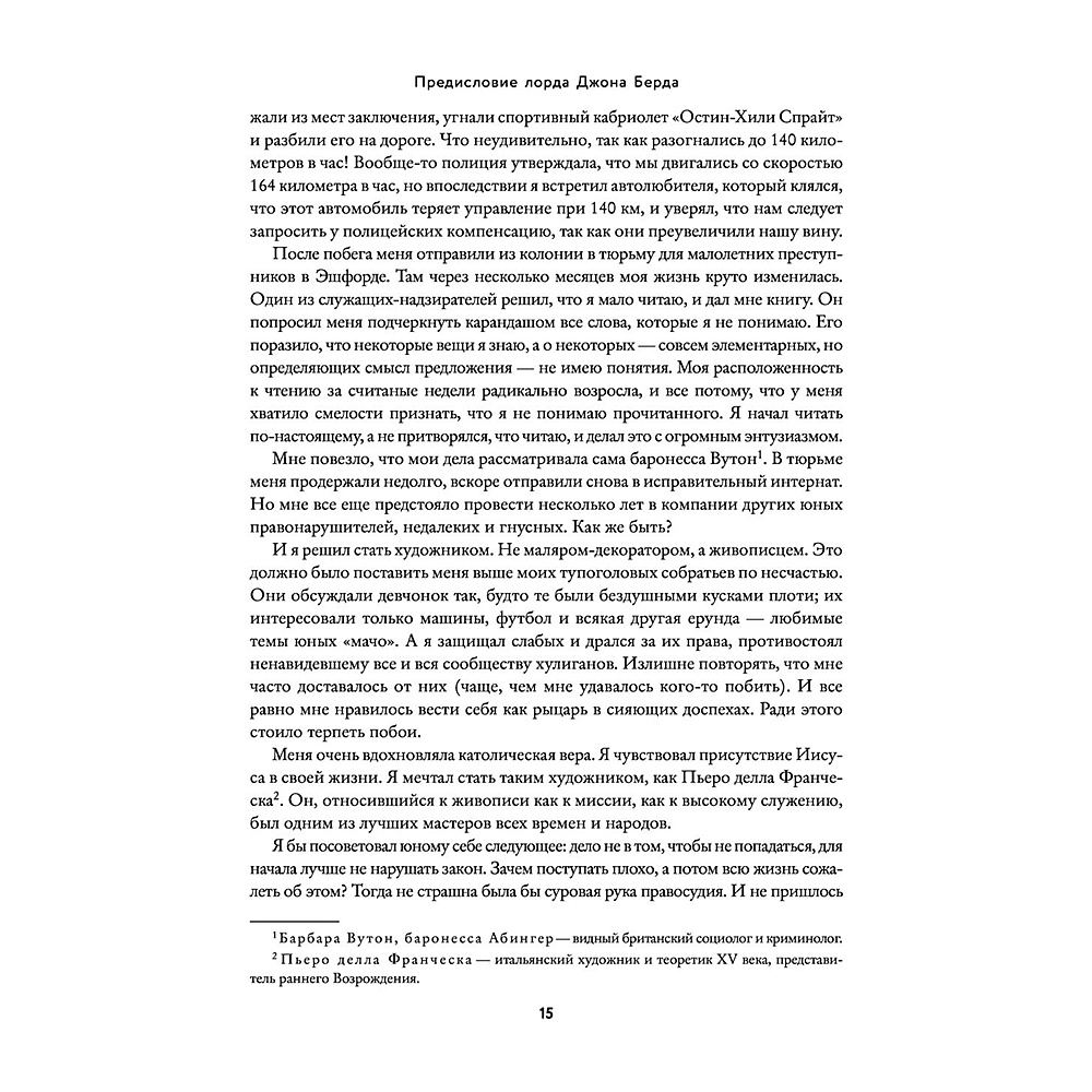 Книга "Письмо молодому себе. Как не упустить самое важное. 70 инсайтов от людей, вошедших в историю", Джейн Грэхем - 14