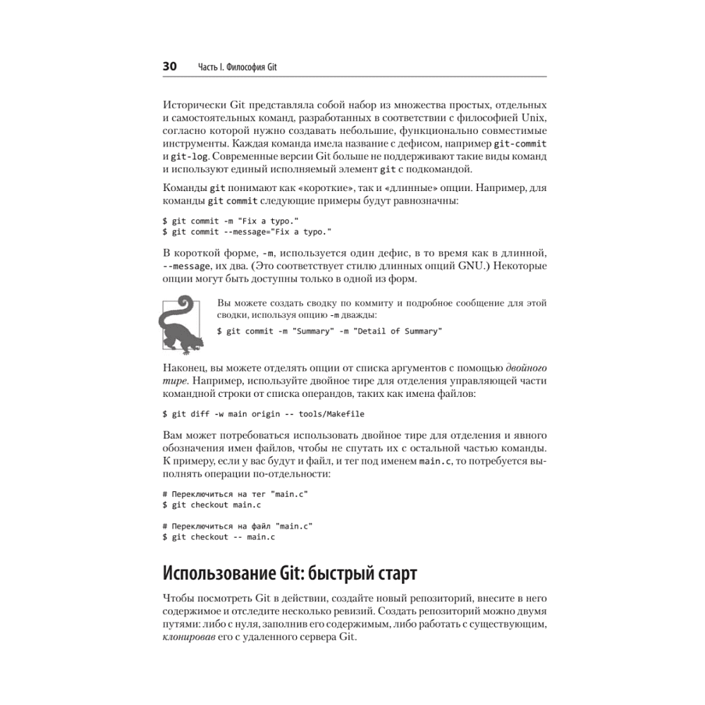 Книга "Git: контроль версий. 3-е изд.", Прем Кумар Понуторай, Джон Лолигер - 18