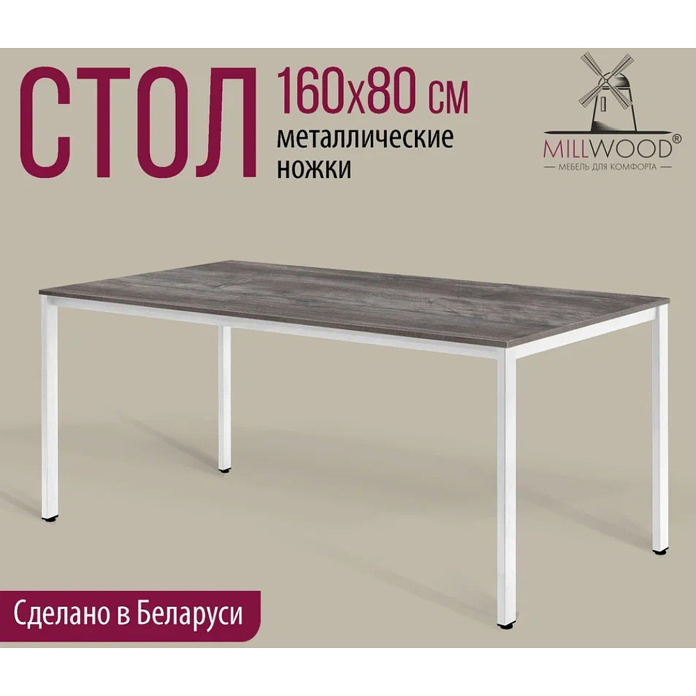 Стол Millwood Сеул, 1600х800 мм, сосна пасадена, белый - 2