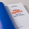 Книга "Надо думать! Тренажер мышления. Мне бы уметь и знать", Никита Непряхин, Дмитрий Скворцов - 7