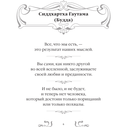 Книга "Афоризмы великих гениев" - 4