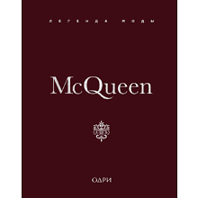 Книга "McQueen. Легенда моды"