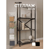 Стеллаж ALLERD RION, черный муар, 675х300х1500, металл бруклин - 2