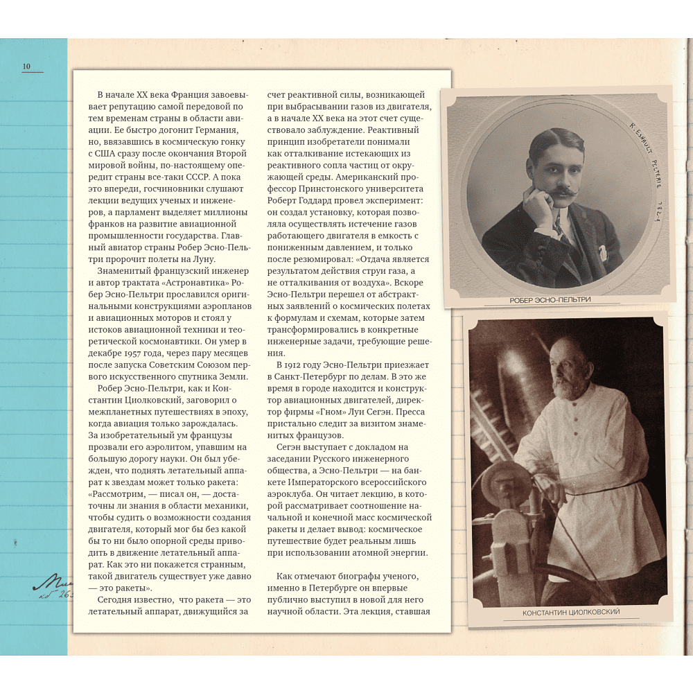 Книга "Миссия "Космос". Летопись покорения высоты. Издание в подарочном коробе" - 14