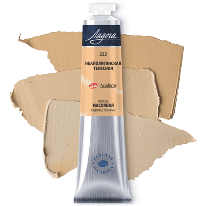 Краски масляные "Ладога", 222 неаполитанская телесная, 46 мл., туба - 2