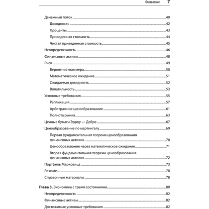 Книга "Python для финансистов", Ив Хилпиш - 3