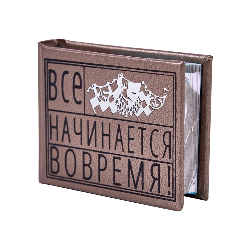 Книга-мини "Все начинается вовремя. Сборник афоризмов", 57х40 мм, ассорти - 4