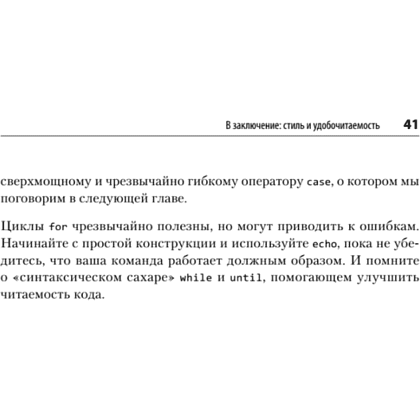 Книга "Идиомы bash", Карл Олбинг, Джей Пи Фоссен - 19
