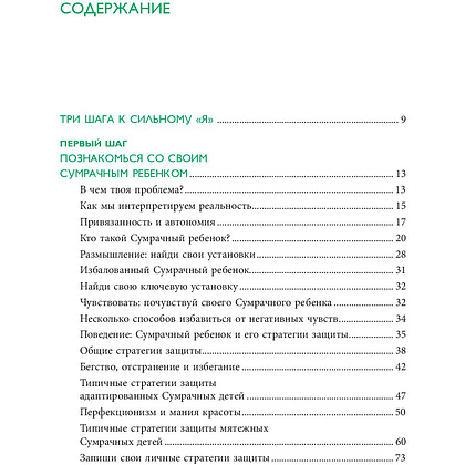 Книга "Ребенок в тебе должен обрести дом. Воркбук для самостоятельной работы. 3 шага к настоящему себе", Стефани Шталь - 3