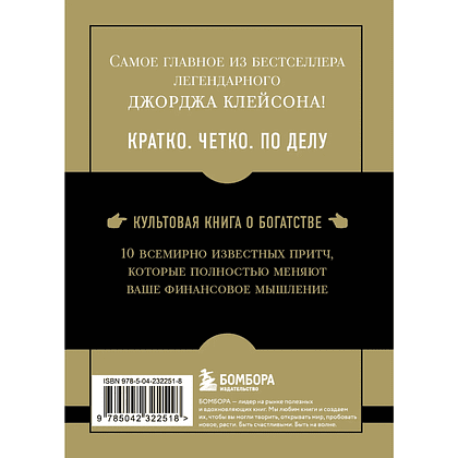 Книга "Самое главное. Самый богатый человек в Вавилоне", Джордж Клейсон - 2