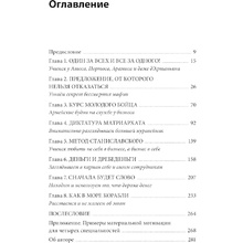 Книга "ГЕН команды", Владимир Моженков