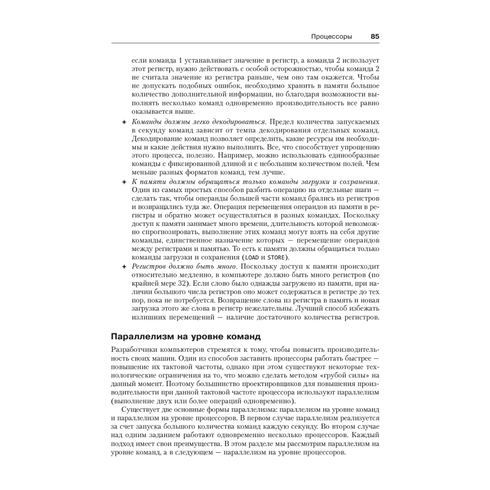 Книга "Архитектура компьютера. 6-е изд.", Эндрю Таненбаум, Тодд Остин - 20