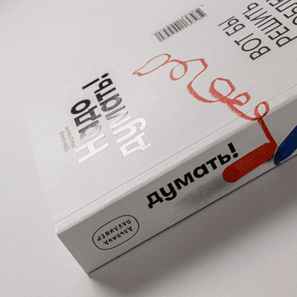 Книга "Надо думать! Тренажер мышления. Мне бы уметь и знать", Никита Непряхин, Дмитрий Скворцов - 6