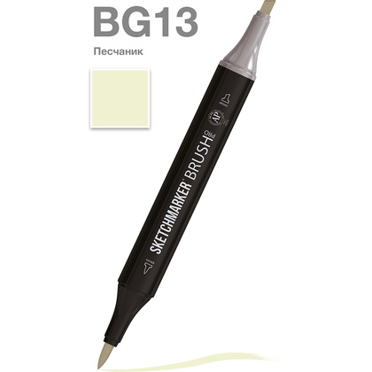 Маркер перманентный двусторонний "Sketchmarker Brush", BG13 песчаник