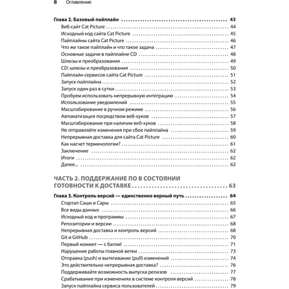 Книга "Грокаем Continuous Delivery", Кристи Уилсон - 3