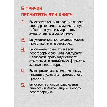 Книга "Профессия — переговорщик", Михал Пелехатый, Евгений Спирица - 2