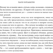 Книга "Магия слов. Используйте силу лингвистического интеллекта, чтобы управлять реальностью", Паоло Борзакьелло