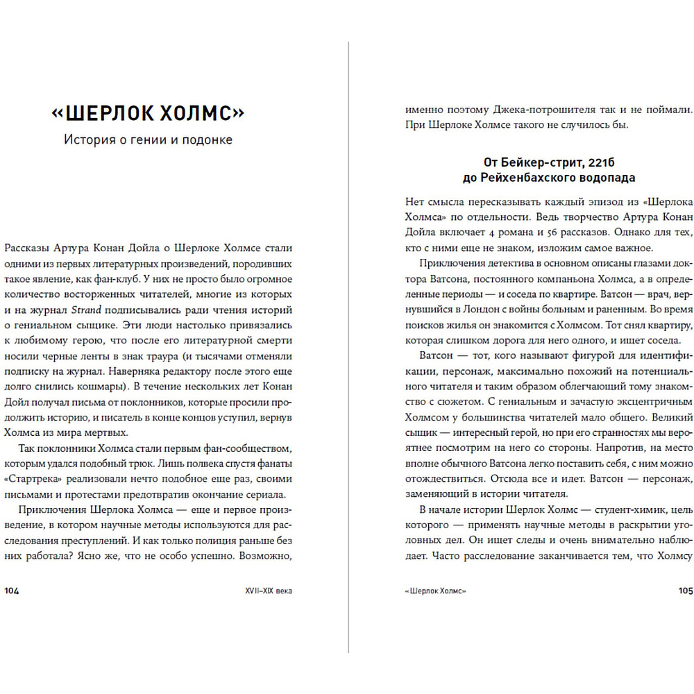 Книга "Герои книг на приеме у психотерапевта", Хохбрунн К., Боттлингер А. - 6