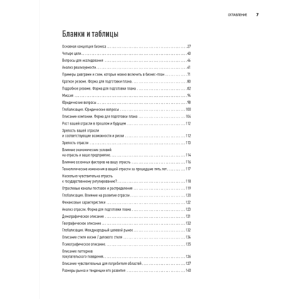 Книга "Бизнес-план на 100%: Стратегия и тактика эффективного бизнеса", Ронда Абрамс - 4