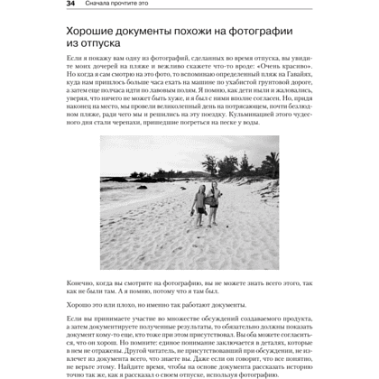 Книга "Пользовательские истории. Искусство гибкой разработки ПО", Джефф Паттон - 14