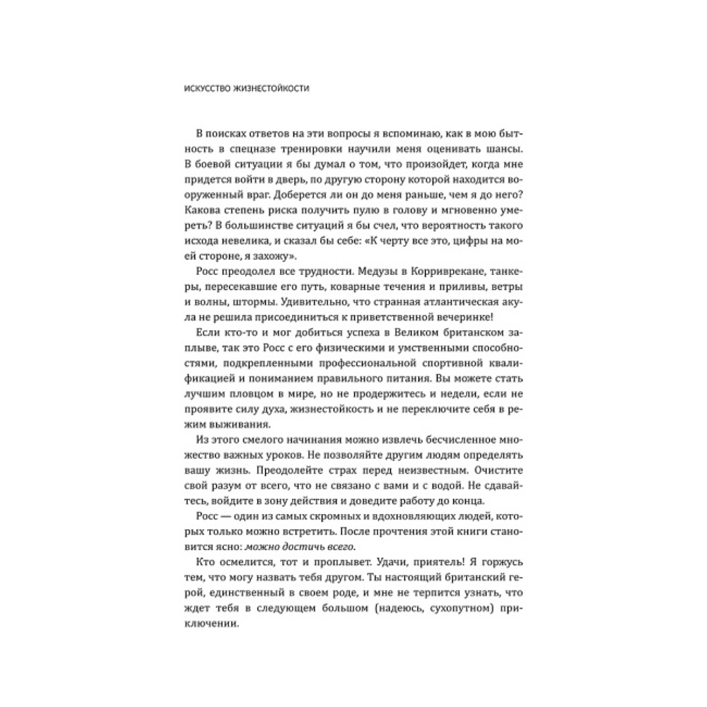 Книга "Искусство жизнестойкости, Стратегии выносливости для духа и тела",Росс Эджли - 5