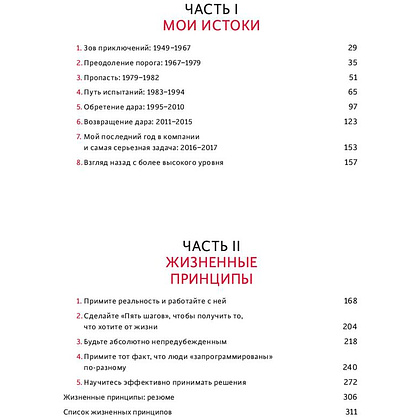 Книга "Принципы: Жизнь и работа", Рэй Далио - 3
