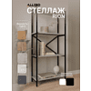 Стеллаж ALLERD RION, черный муар, 675х300х1500, бетон - 2