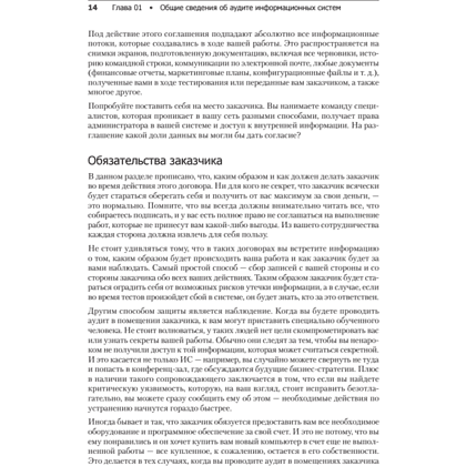 Книга "Kali Linux в действии. Аудит безопасности информационных систем. 2-е изд.", Никита Скабцов - 10