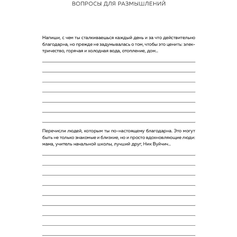 Дневник "Дневник благодарности. 90 дней, которые станут началом удивительных перемен в жизни (цветы)" - 4