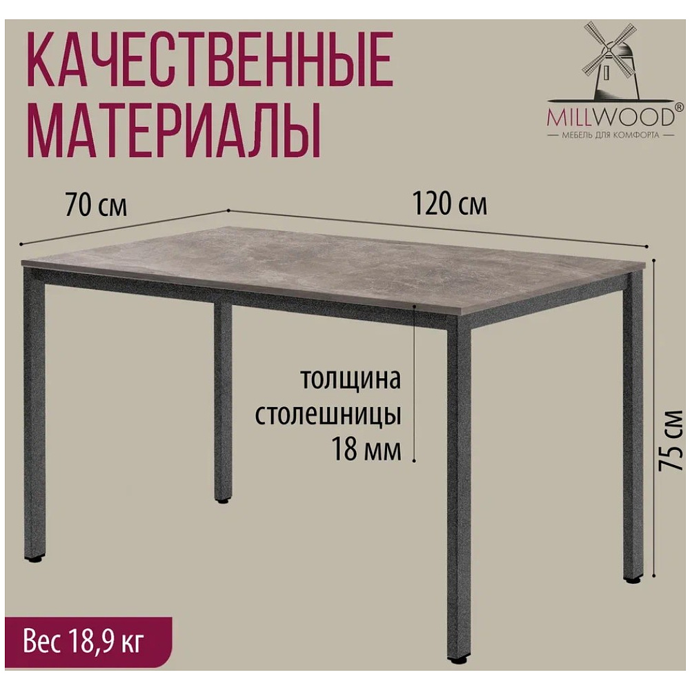 Стол Millwood Сеул, 1200х700 мм, бетон, графит - 5