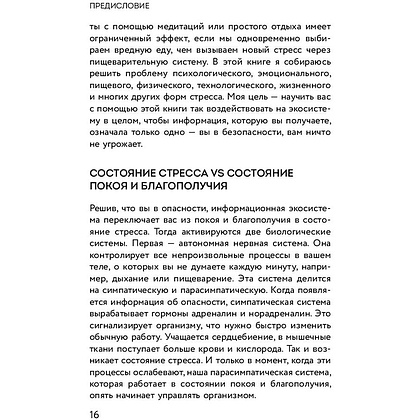 Книга "Я больше не могу! Как справиться с длительным стрессом и эмоциональным выгоранием", Ранган Чаттерджи - 9