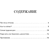 Пропись "Открой, когда трудно. Рабочая тетрадь с терапевтическими прописями для наполненной жизни, несмотря на тяжелые чувства и мысли" - 2