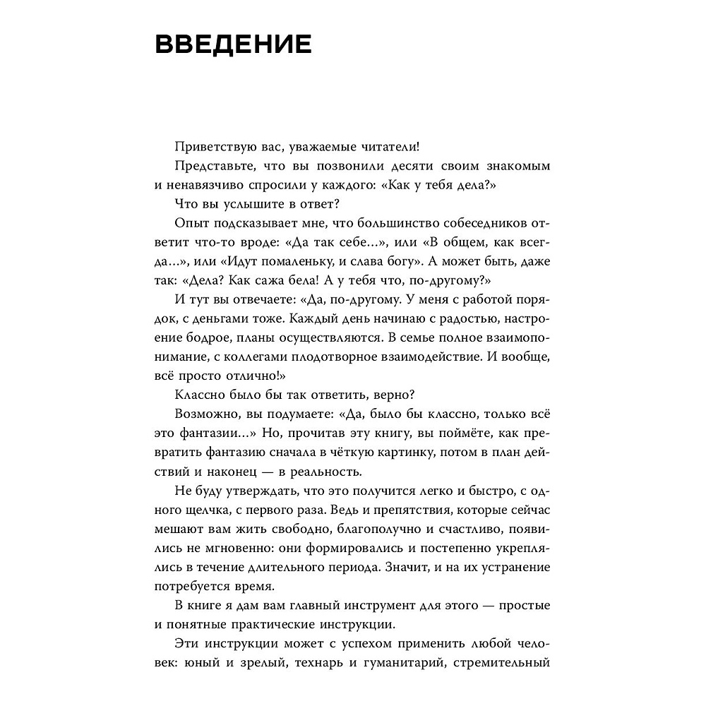 Книга "Воспитание разума. Тренинг по личной эффективности", Альберт Сафин - 5