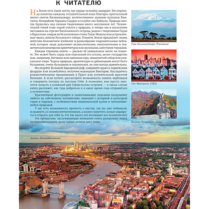Книга "Самые интересные места мира" - 4