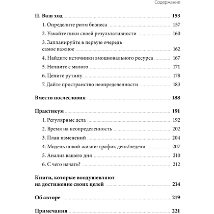 Книга "15 навыков эффективного руководителя. Что нужно делать каждый день, чтобы добиться сверхрезультата", Владимир Моженков - 4