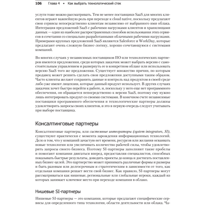 Книга "Облачные архитектуры: разработка устойчивых и экономичных облачных приложений", Том Лащевски, Камаль Арора, Эрик Фарр, Пийум Зонуз - 13