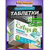 Средство для мытья посуды в посудомоечной машине "CRISPI", экологичные таблетки, 55 шт./уп. - 2