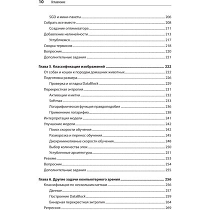 Книга "Глубокое обучение с fastai и PyTorch: минимум формул, минимум кода, максимум эффективности", Джереми Ховард, Сильвейн Гуггер - 5