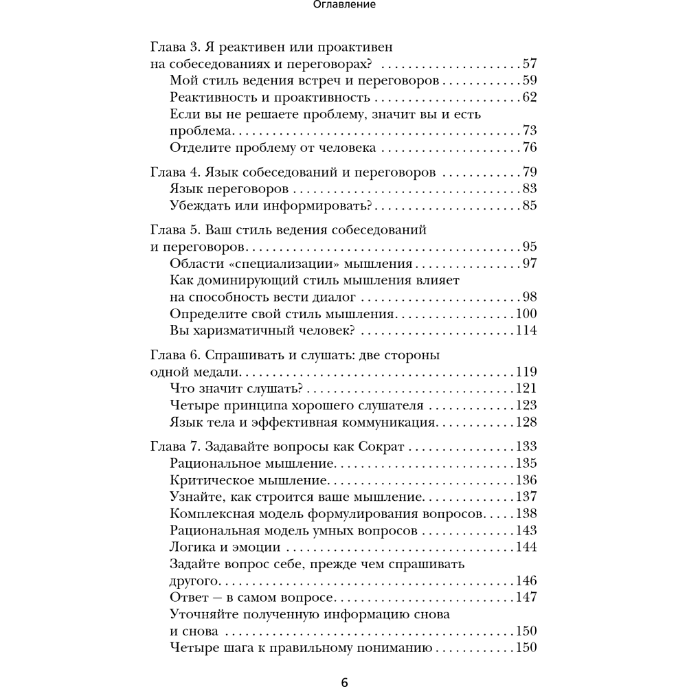 Книга "Сократ спросил бы так. Легендарный подход античного философа к искусству задавать вопросы", Марио Боргино - 8
