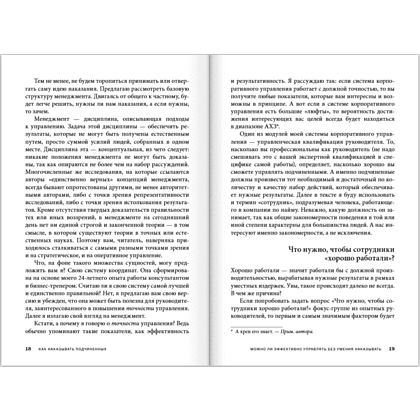 Книга "Как наказывать подчиненных. За что, для чего, каким образом", Александр Фридман - 19