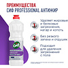 Средство чистящее для кухни "Сиф Professional Антижир", 1 л, концентрат - 3
