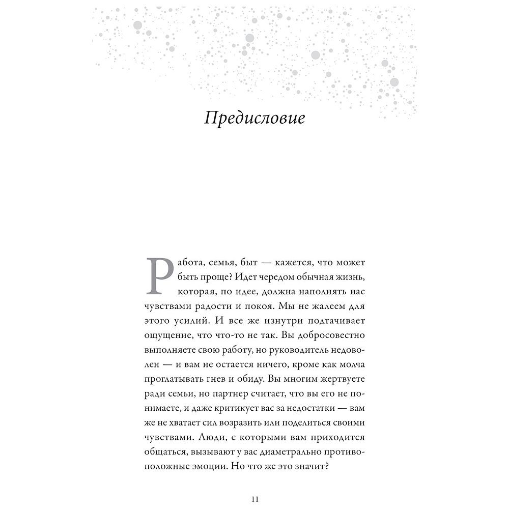 Книга "Обнимательная психология: услышать себя через эмоции", Lemon Psychology - 6