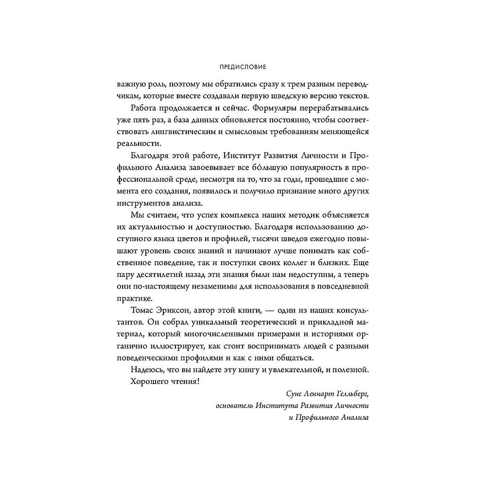 Книга "Кругом одни идиоты. Если вам так кажется, возможно, вам не кажется", Томас Эриксон - 7