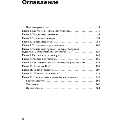 Книга "Токсичные родственники. Как остановить их влияние на вашу жизнь и сохранить себя", Шерри Кэмпбелл - 2