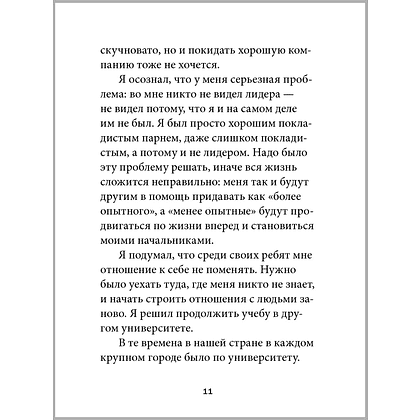 Книга "Технология лидерства", Владимир Тарасов - 8